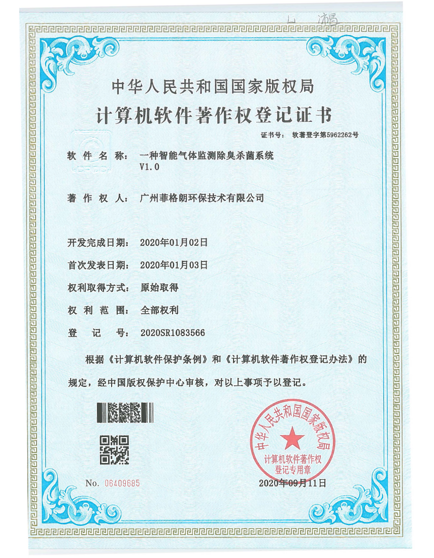 一種智能氣體檢測(cè)